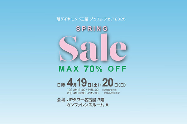 名古屋ジュエルフェア開催のご案内