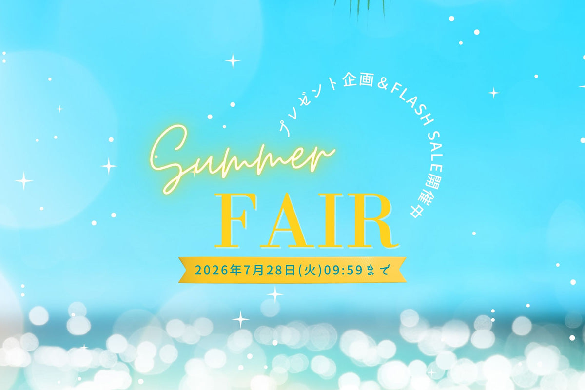2026 SUMMER fair 開催