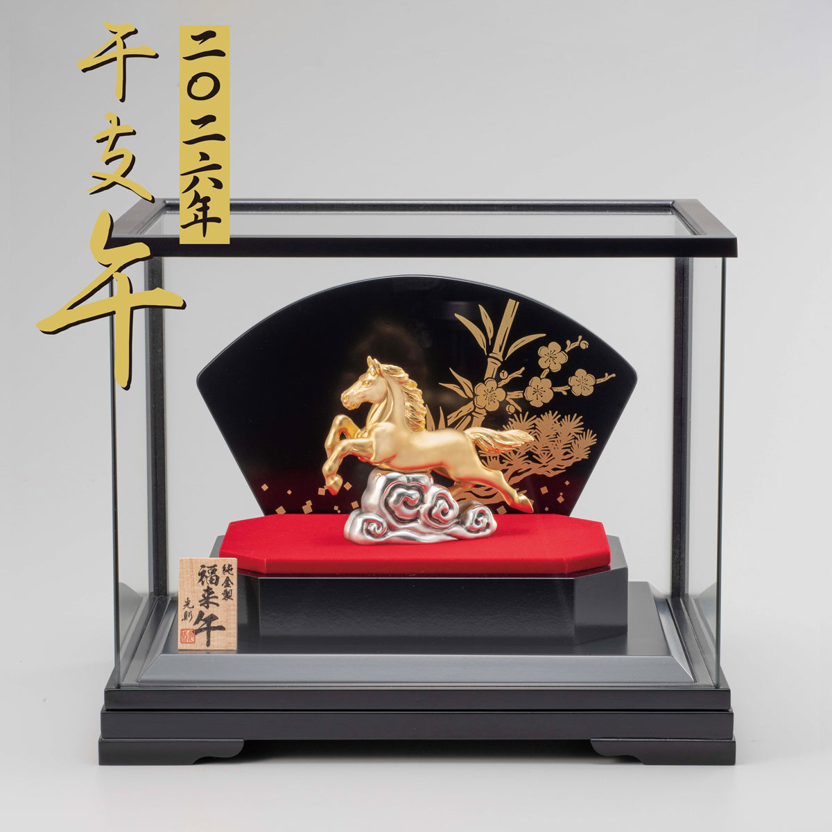 【期間限定・1月21日(水)10:00まで】純金製・造幣局検定マーク入 福来「午」【小】 KA25W15S