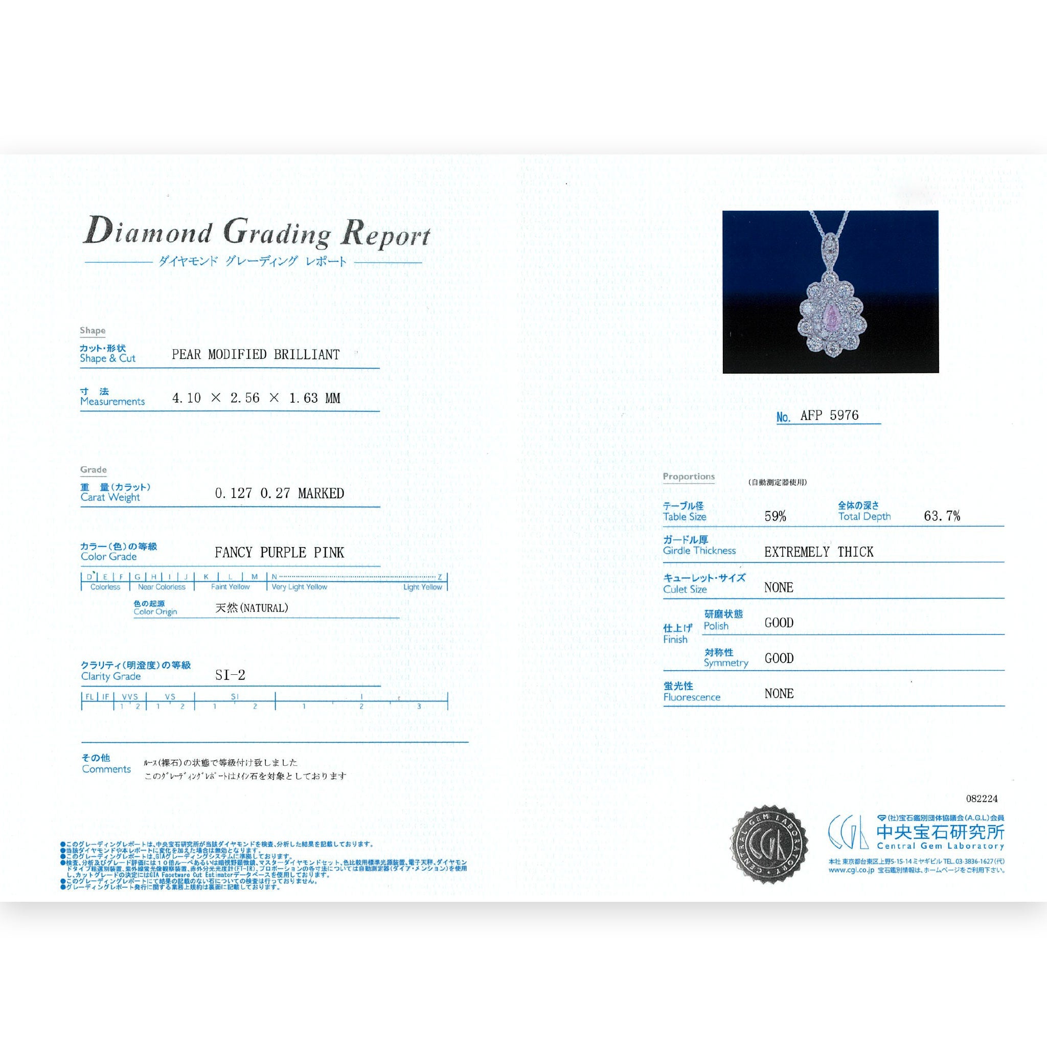 【1点もの・鑑定書付き】天然 ピンクダイヤモンド ネックレス ファンシー パープル ピンク ダイヤ Pt950 プラチナ ペンダント ANC062P