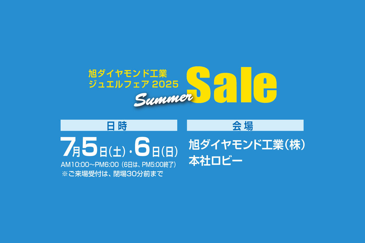 東京ジュエルフェア開催のご案内