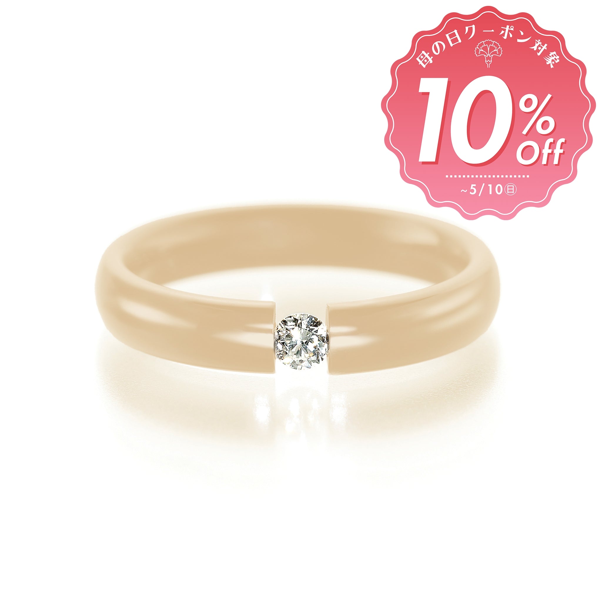 天然 ダイヤモンド 0.08ct セラミック リング ベージュ 一粒ダイヤリング ARO044B [MD]