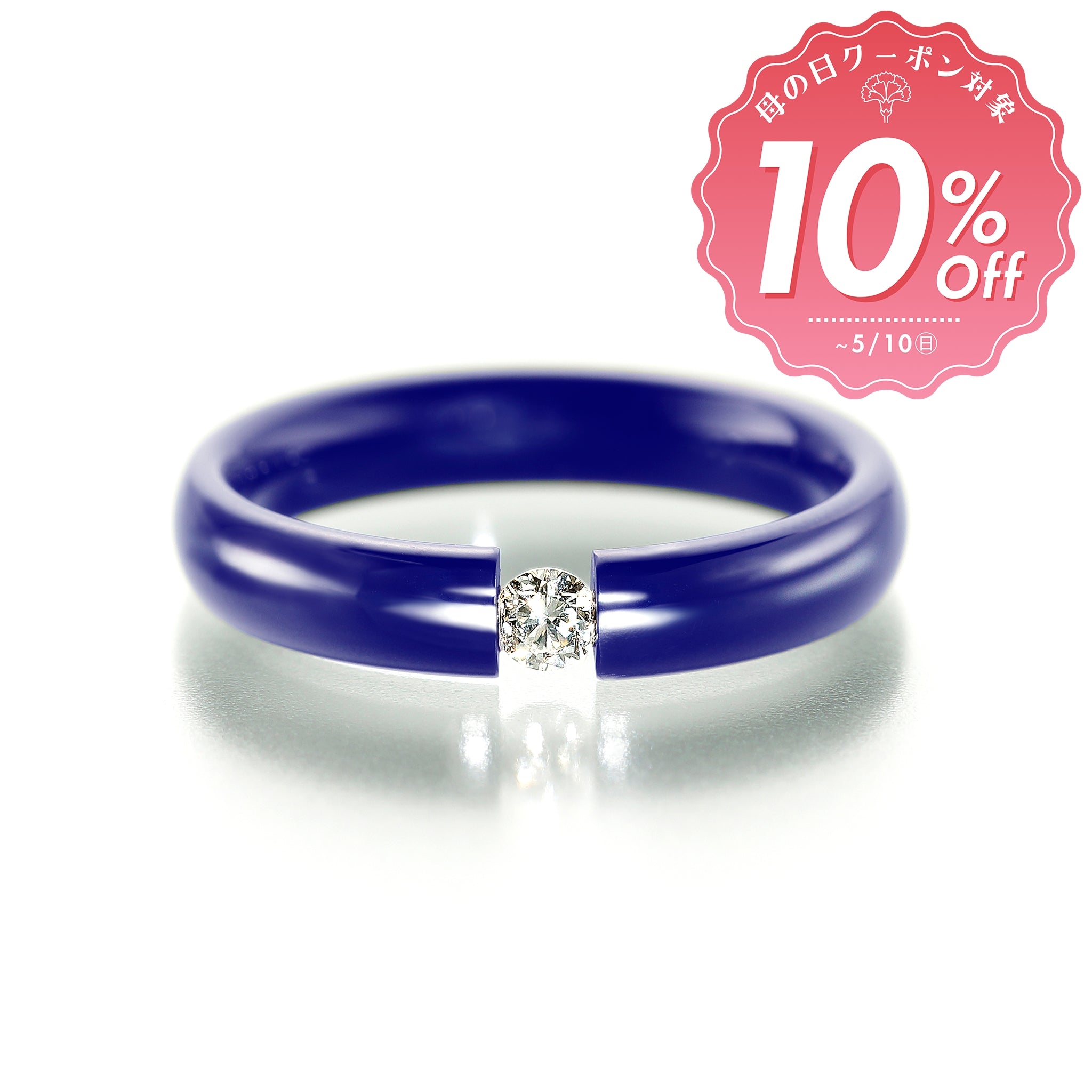 天然 ダイヤモンド 0.08ct セラミック リング ネイビー 一粒ダイヤリング ARO044N [MD]